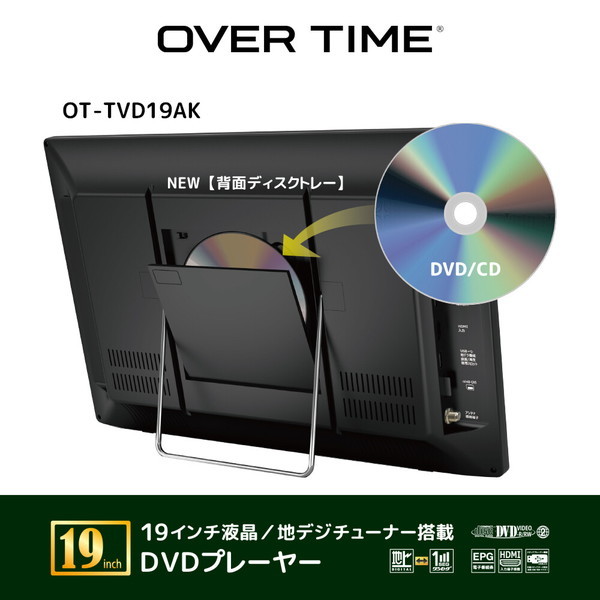 ダイアモンドヘッド OT-TVD19AK ブラック OVER TIME [19型 ポータブルDVDプレーヤー(地デジ対応・録画機能付)] |  激安の新品・型落ち・アウトレット 家電 通販 XPRICE - エクスプライス (旧 PREMOA - プレモア)