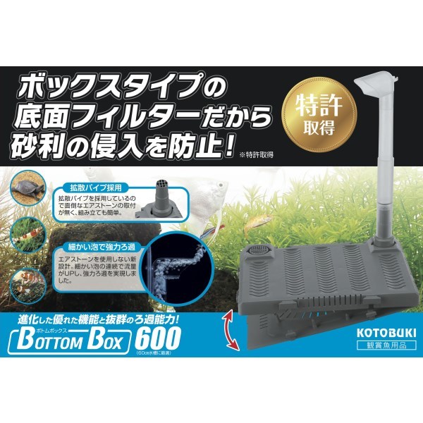 コトブキ工芸 コトブキ工芸 ボトムボックス600 底面フィルター 60cm