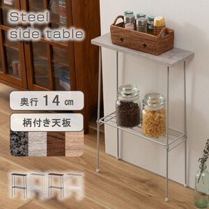 サイドテーブル