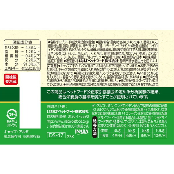 いなばペットフード いなば ちゅ～るごはんスープ とりささみ 120g | 激安の新品・型落ち・アウトレット 家電 通販 XPRICE -  エクスプライス (旧 PREMOA - プレモア)