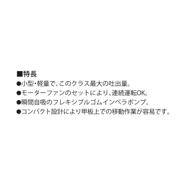 工進 MF-40MS 海水用モーターポンプ ラバレックスポンプ 口径40ミリ 三