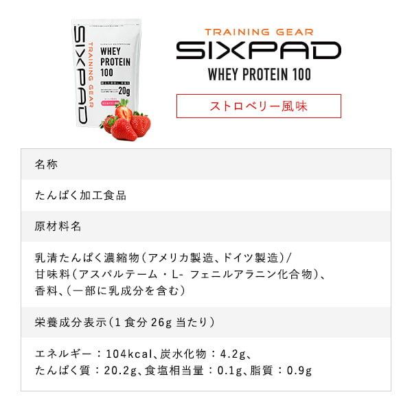 MTG SIXPAD WHEY PROTEIN 100 ストロベリー [ホエイプロテイン]