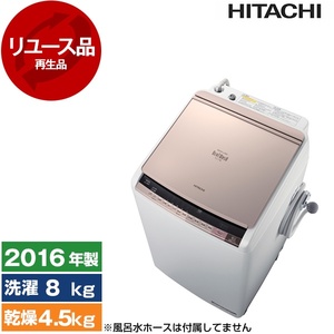 アウトレット】【リユース】 日立 BW-D8WV ビートウォッシュ [洗濯乾燥 