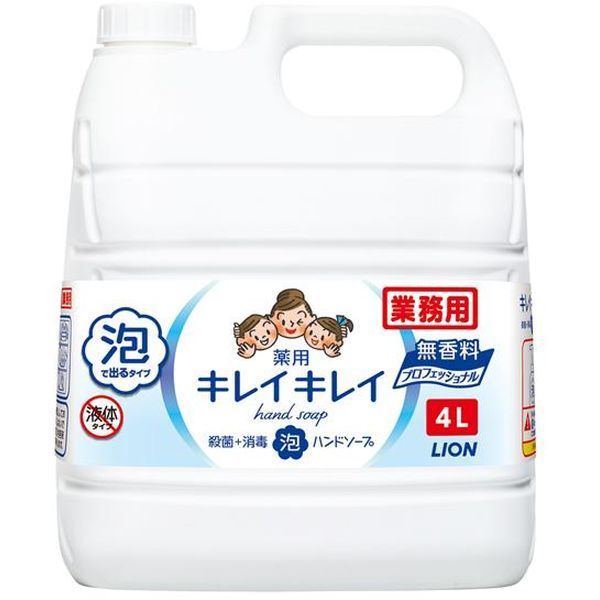 ライオンハイジーン キレイキレイ 薬用泡ハンドソープ プロ 無香料 4L