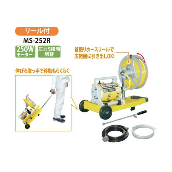 工進 MS-252R モーター動噴 ホースリール付き | 激安の新品・型落ち 