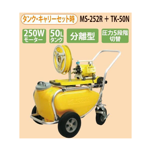 工進 MS-252R モーター動噴 ホースリール付き | 激安の新品・型落ち 
