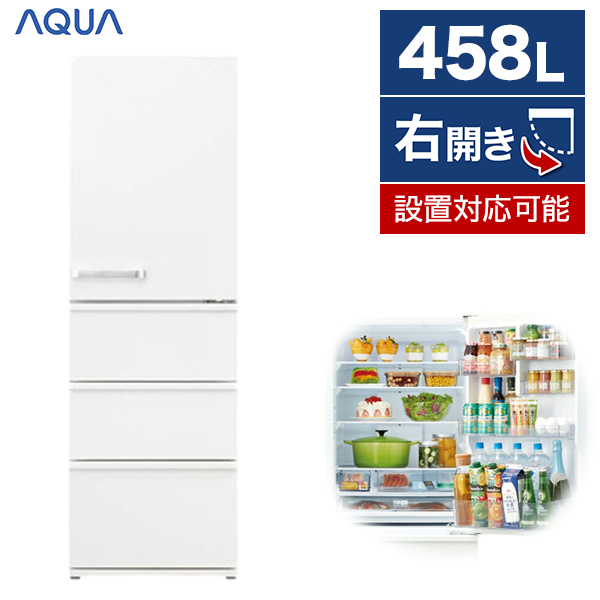 AQUA AQR-46P-W ミルク [冷蔵庫 (458L・右開き)] | 激安の新品・型落ち 