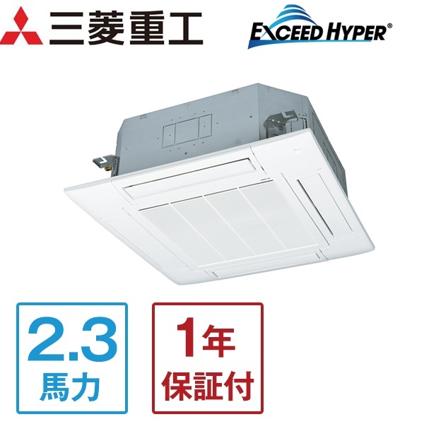 三菱重工 FDTZ565HA5SA エクシードハイパーインバーター [業務用エアコン 天カセ4方向 2.3馬力 三相200V] メーカー直送 三菱重工 FDTZ565HKA5SA エクシードハイパーインバーター [業務用