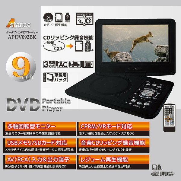 A-STANCE APDV092BK ブラック [9インチポータブルDVDプレーヤー