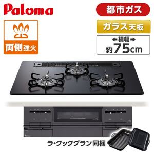 ビルトインガスコンロ