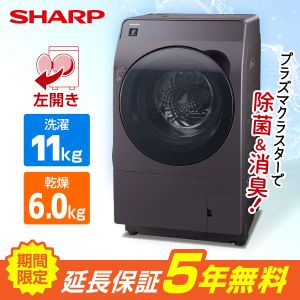 期間限定5年延長保証セット】 SHARP ES-K11C-TL リッチブラウン 