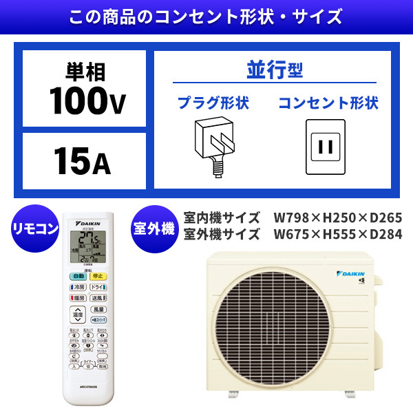 DAIKIN S256ATCS-W ホワイト [エアコン (主に8畳用)] | 激安の新品・型