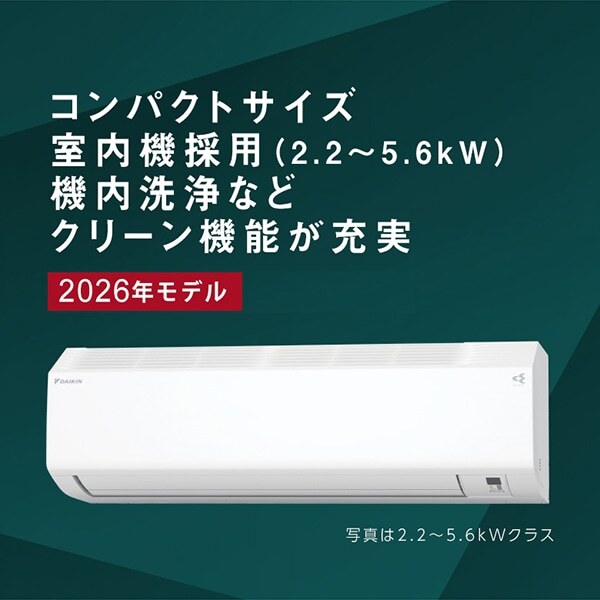 DAIKIN S256ATCS-W ホワイト [エアコン (主に8畳用)] | 激安の新品・型