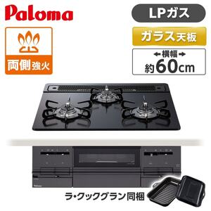 ビルトインガスコンロ