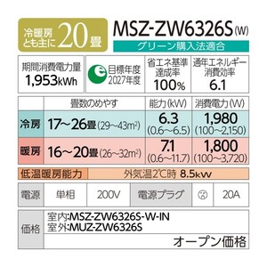 MITSUBISHI MSZ-ZW6326S-W ピュアホワイト 霧ヶ峰Zシリーズ [エアコン