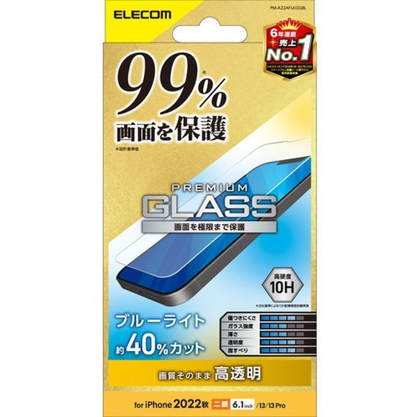 ELECOM PM-A22AFLKGGBL [iPhone14/13/13 Pro ガラスフィルム 高透明 ブルーライトカット 液晶カバー率99% 強化 ガラス] | 激安の新品・型落ち・アウトレット 家電 通販 XPRICE - エクスプライス (旧 PREMOA - プレモア)