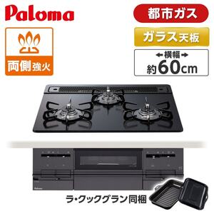 ビルトインガスコンロ