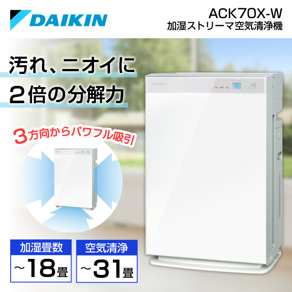 DAIKIN ACK70X-W ホワイト [加湿ストリーマ空気清浄機 (空清31畳/加湿