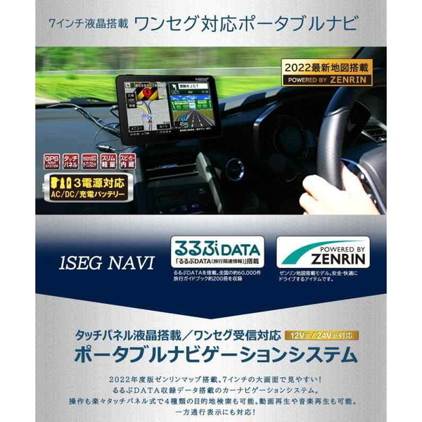 カーナビ 2022年日本地図搭載 ポータブルナビ 7インチ 12V-36V車対応