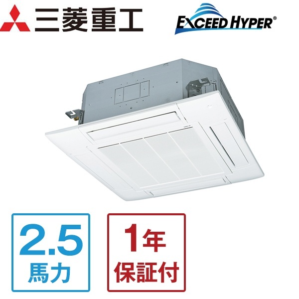 三菱重工 FDTZ635HA5SA エクシードハイパーインバーター [業務用エアコン 天カセ4方向 2.5馬力 三相200V] メーカー直送 三菱重工 FDTZ635HA5SA エクシードハイパーインバーター [業務用