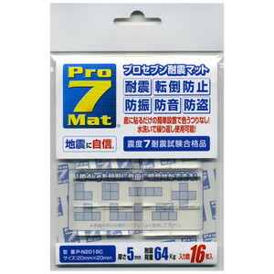 耐震マット・ベルト