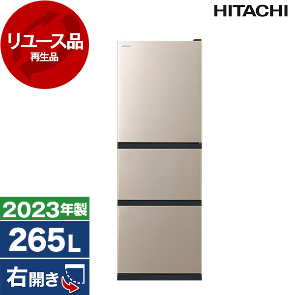 日立冷凍冷蔵庫2023年製 265L 【公式通販】