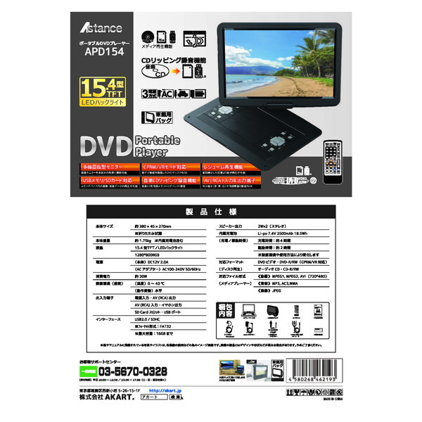 VERSOS APD154 [15.4インチポータブルDVDプレーヤー ] | 激安の新品