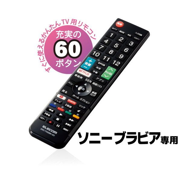 ERC-TV02BK-SO(ブラック) かんたんTVリモコン ソニー用 通販