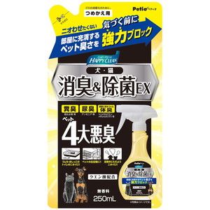 ペット用消臭剤