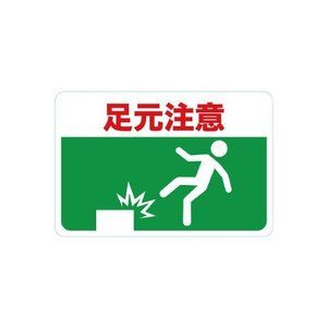 標識・標示