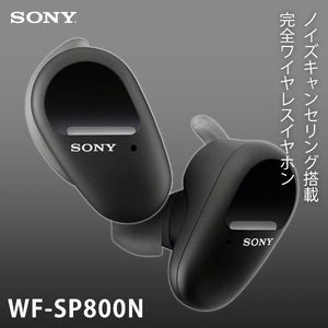 SONY WF-SP800N-BM ブラック [完全ワイヤレス Bluetoothイヤホン (ノイズキャンセリング搭載)]