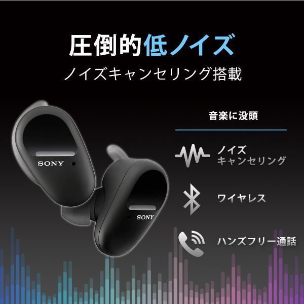 セール SONY WF-SP800N-BM ブラック 完全ワイヤレス Bluetoothイヤホン