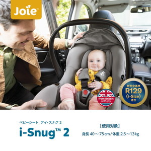 KATOJI Joie ベビーシート アイ・スナグ2 ローレル 38221【保証期間：1 