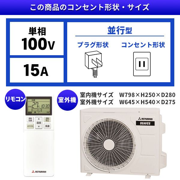 三菱重工 SRK25TY-W ファインスノー ビーバーエアコン TYシリーズ [エアコン (主に8畳用)]