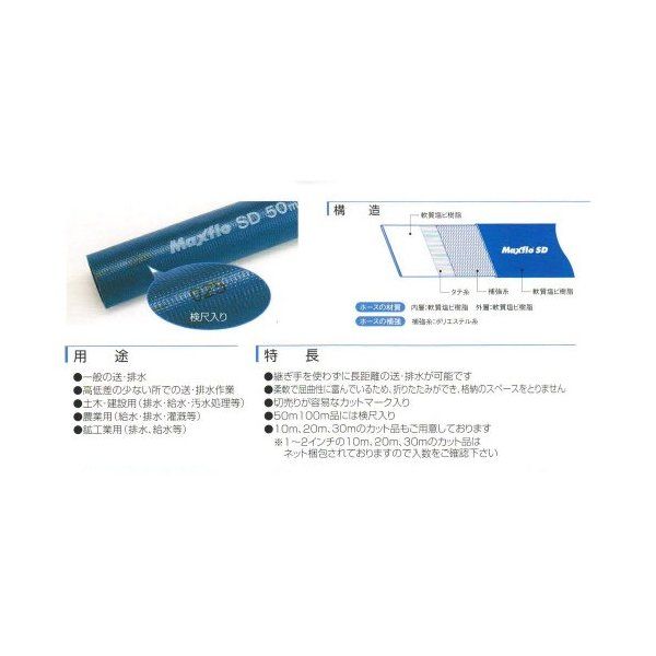 カクイチ マックスフロー SD (送水ホース) 32mm 10M-