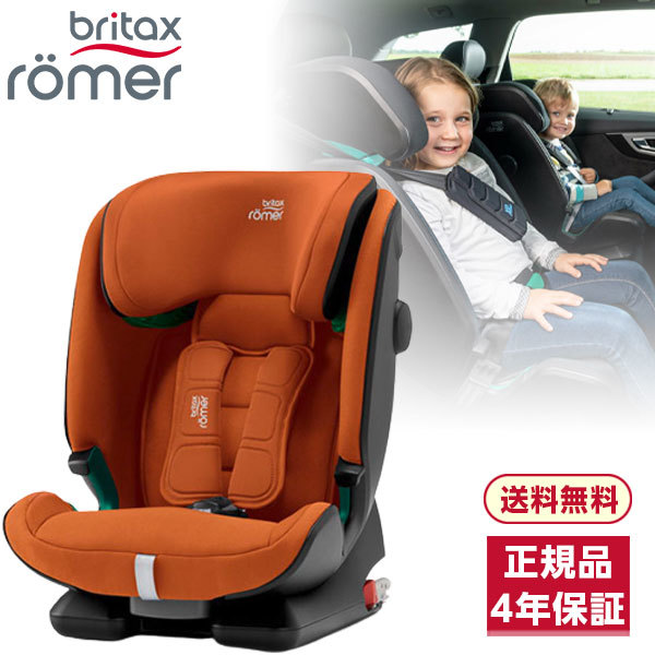 ブリタックス Britax Romer アドバンザフィックス アイサイズ