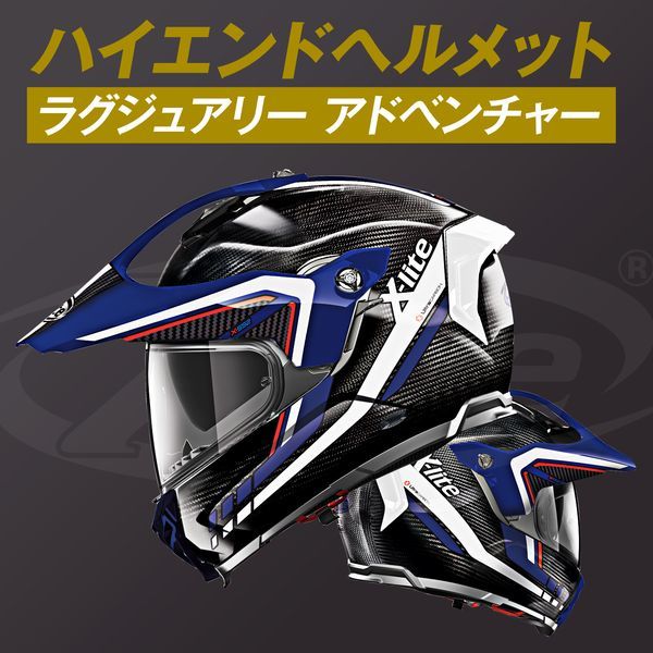 NOLAN(ノーラン) バイク用 ヘルメット オフロード Mサイズ(57-58cm) X-lite X-552 ウルトラカーボン LATITUDE  ブルー/17 34077