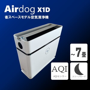 Airdog X1D ホワイト [空気清浄機(～7畳)] | 激安の新品・型落ち