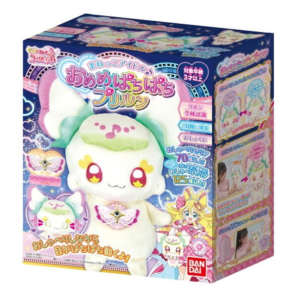 バンダイ キミとアイドルプリキュア♪ まねっこアイドル♪おめめ 