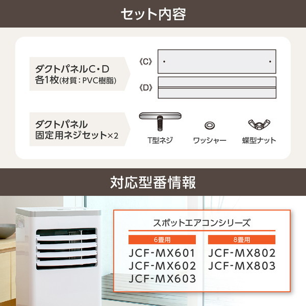 MAXZEN マクスゼン JCF-MX602-WP [延長窓パネル (MAXZEN マクスゼン製スポットエアコン専用)]