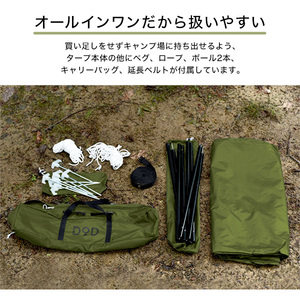 DOD TT5-631-KH カーキ [いつかのタープ ] | 激安の新品・型落ち