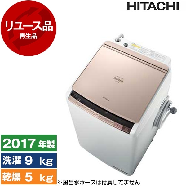 特価‼️】HITACHI タテ型洗濯機 9kg/5kg 乾燥機能付き！ ビート