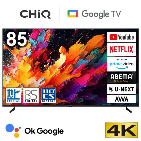 CHiQ JU85G7EG [85型 地上・BS・CSデジタル 4K 液晶テレビ] | 激安の 