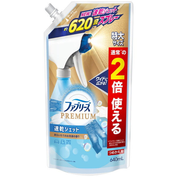 P&G ファブリーズ プレミアム 速乾ジェット あらいたてのお洗濯の香り つめかえ用 特大 640ml 激安の新品・型落ち・アウトレット 家電  通販 XPRICE エクスプライス (旧 PREMOA プレモア)