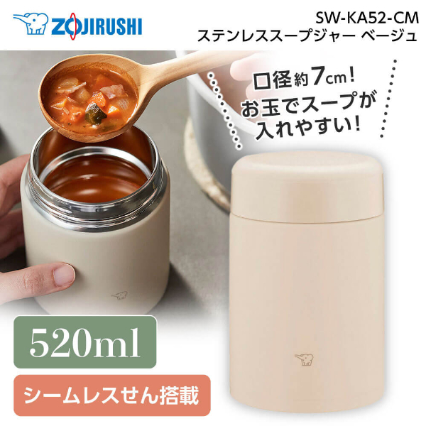 象印 SW-KA52-CM ベージュ [ステンレススープジャー (0.52L