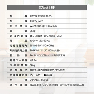 MAXZEN マクスゼン JR085HM01WH ホワイト [冷蔵庫(85L・右開き