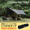 DOD TT5-631-BK ブラック [いつかのタープ ]