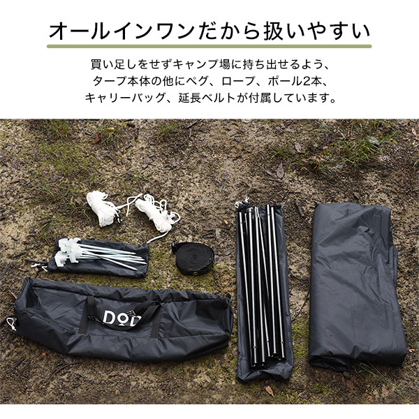 DOD TT5-631-BK ブラック [いつかのタープ ] | 激安の新品・型落ち
