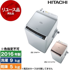 アウトレット】【リユース】 日立 BW-D9WV シルバー ビートウォッシュ 