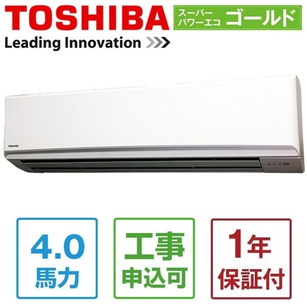 生産完了商品 TOSHIBA 業務用エアコン 4馬力 RKSA11243MUB 東芝 壁掛形 冷暖房 シングル 三相200Vワイヤード 